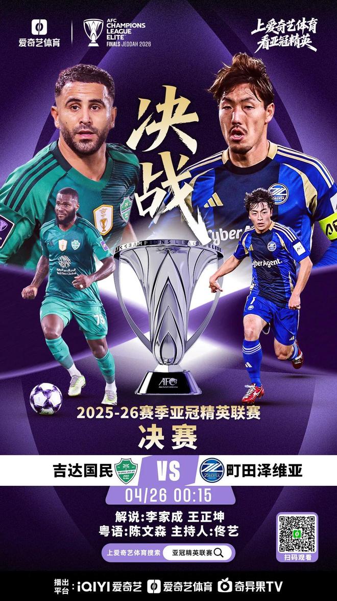 亚冠联赛巅峰对决即将上演，今晚吉达与町田展开激烈角逐，中国裁判马宁将担任第四官员，引发广泛关注与热议