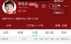 田玉达在有限的机遇中奋力拼搏，凭借出色表现向世界证明自己的实力与价值